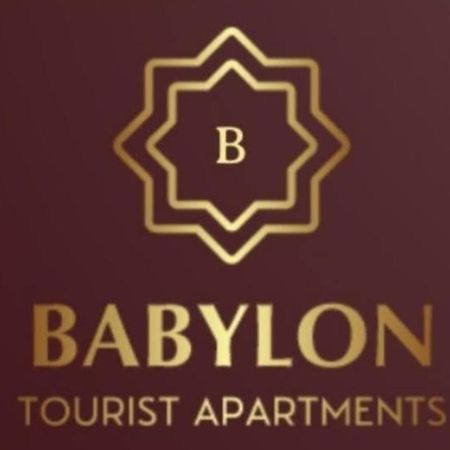 بينالماذينا Babylon Tourist Apartments المظهر الخارجي الصورة